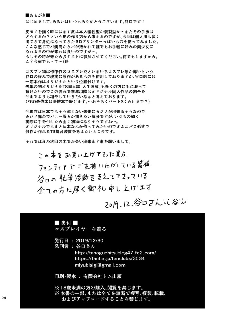 Kosupureiyā o Kiru