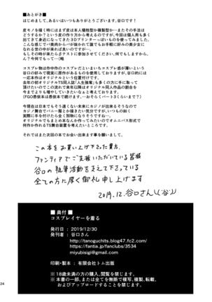 Kosupureiyā o Kiru Page #26