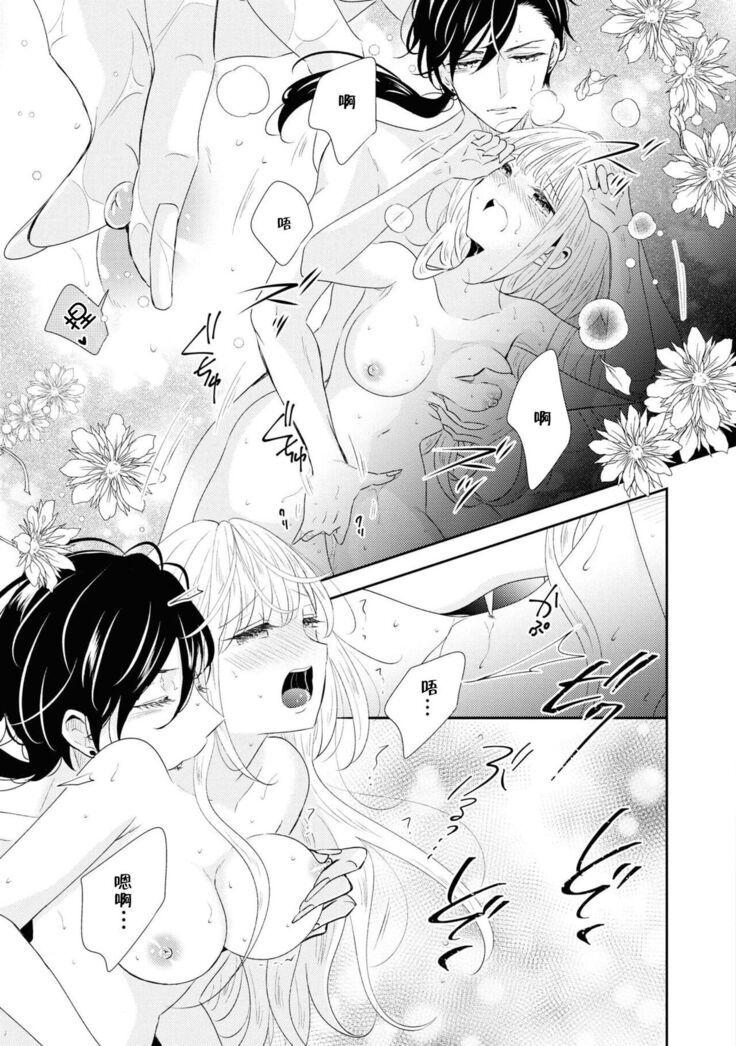 Vu~anpaia kōshaku no ama sugiru kyūketsu | 吸血鬼公爵的甜蜜吸血