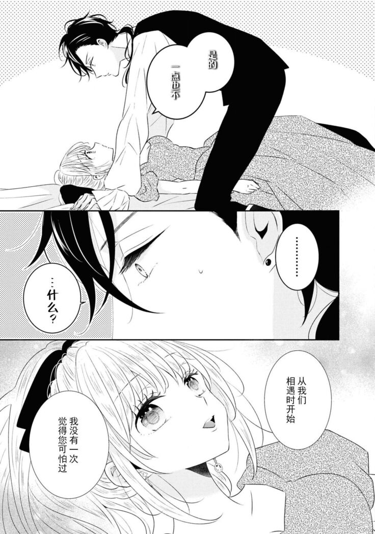 Vu~anpaia kōshaku no ama sugiru kyūketsu | 吸血鬼公爵的甜蜜吸血