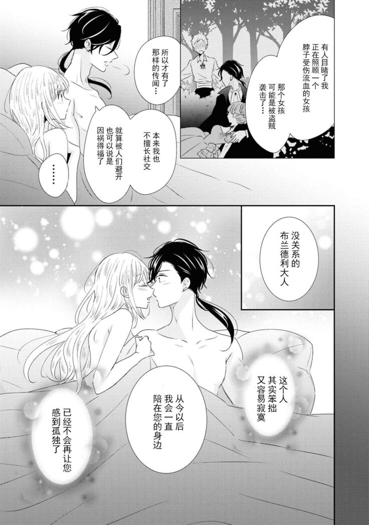 Vu~anpaia kōshaku no ama sugiru kyūketsu | 吸血鬼公爵的甜蜜吸血