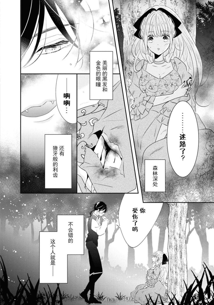 Vu~anpaia kōshaku no ama sugiru kyūketsu | 吸血鬼公爵的甜蜜吸血