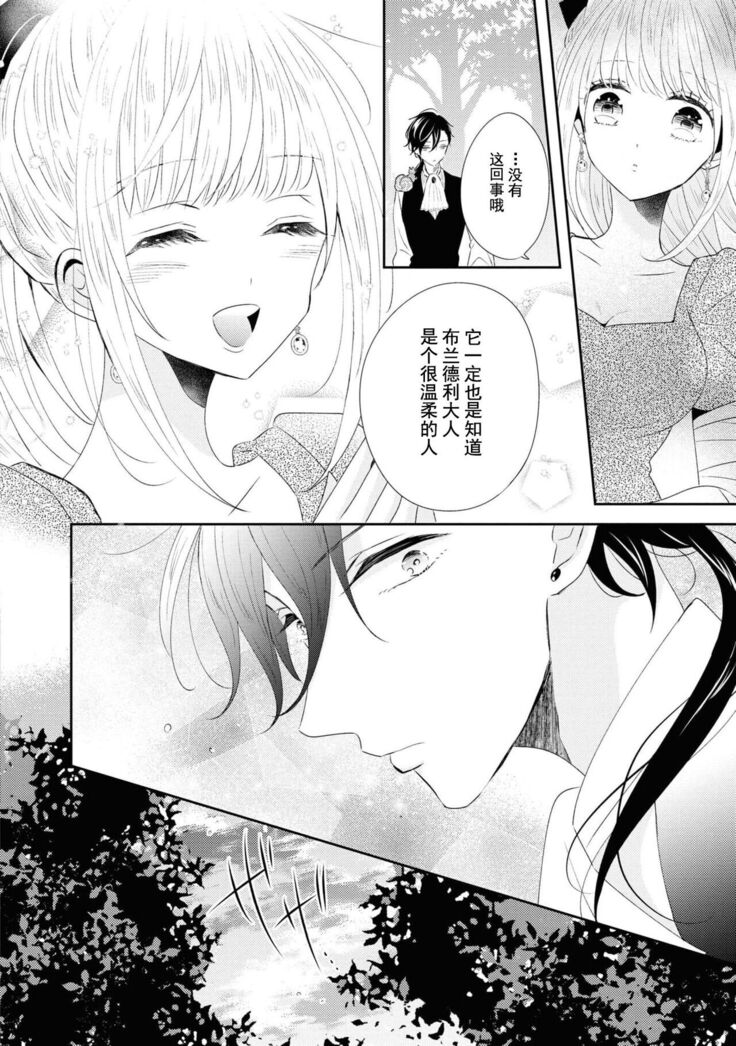 Vu~anpaia kōshaku no ama sugiru kyūketsu | 吸血鬼公爵的甜蜜吸血