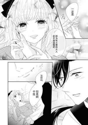 Vu~anpaia kōshaku no ama sugiru kyūketsu | 吸血鬼公爵的甜蜜吸血 Page #25