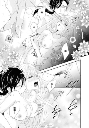 Vu~anpaia kōshaku no ama sugiru kyūketsu | 吸血鬼公爵的甜蜜吸血 Page #30