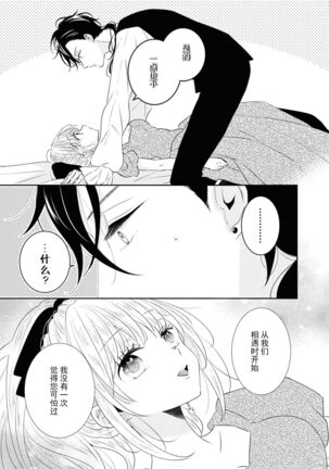 Vu~anpaia kōshaku no ama sugiru kyūketsu | 吸血鬼公爵的甜蜜吸血 Page #24