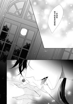 Vu~anpaia kōshaku no ama sugiru kyūketsu | 吸血鬼公爵的甜蜜吸血 Page #27