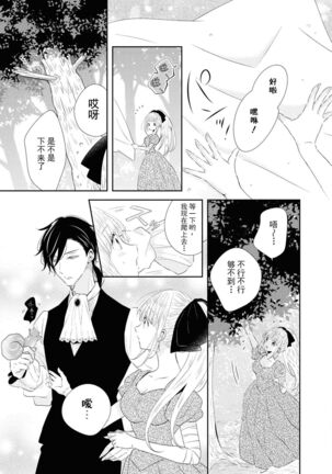 Vu~anpaia kōshaku no ama sugiru kyūketsu | 吸血鬼公爵的甜蜜吸血 - Page 14