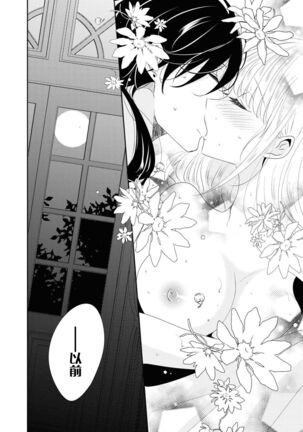 Vu~anpaia kōshaku no ama sugiru kyūketsu | 吸血鬼公爵的甜蜜吸血 Page #31