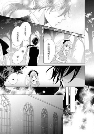 Vu~anpaia kōshaku no ama sugiru kyūketsu | 吸血鬼公爵的甜蜜吸血 Page #18