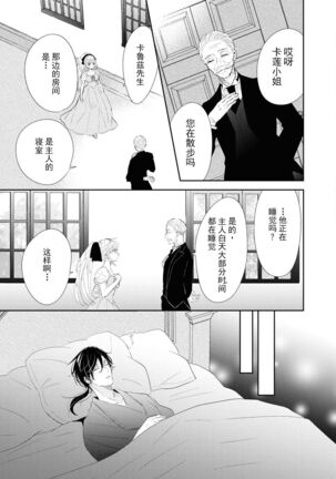 Vu~anpaia kōshaku no ama sugiru kyūketsu | 吸血鬼公爵的甜蜜吸血 - Page 10