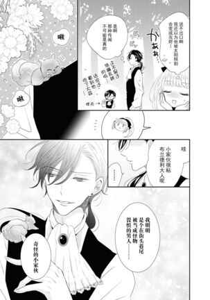Vu~anpaia kōshaku no ama sugiru kyūketsu | 吸血鬼公爵的甜蜜吸血 Page #16