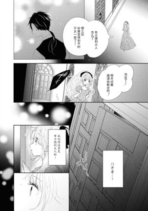 Vu~anpaia kōshaku no ama sugiru kyūketsu | 吸血鬼公爵的甜蜜吸血 Page #19