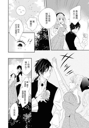 Vu~anpaia kōshaku no ama sugiru kyūketsu | 吸血鬼公爵的甜蜜吸血 Page #15