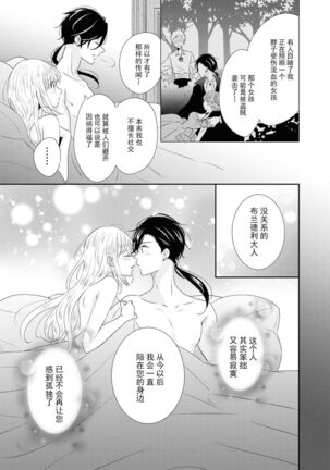 Vu~anpaia kōshaku no ama sugiru kyūketsu | 吸血鬼公爵的甜蜜吸血 - Page 32