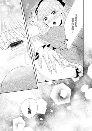 Vu~anpaia kōshaku no ama sugiru kyūketsu | 吸血鬼公爵的甜蜜吸血 Page #26
