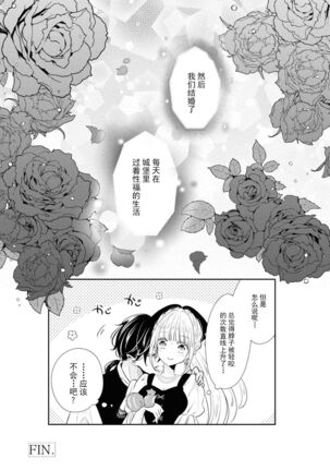 Vu~anpaia kōshaku no ama sugiru kyūketsu | 吸血鬼公爵的甜蜜吸血 Page #33