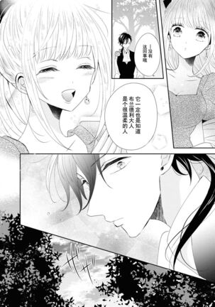 Vu~anpaia kōshaku no ama sugiru kyūketsu | 吸血鬼公爵的甜蜜吸血 Page #17