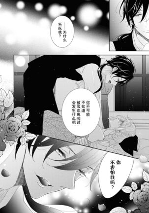 Vu~anpaia kōshaku no ama sugiru kyūketsu | 吸血鬼公爵的甜蜜吸血 Page #23