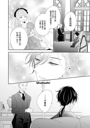 Vu~anpaia kōshaku no ama sugiru kyūketsu | 吸血鬼公爵的甜蜜吸血 Page #13