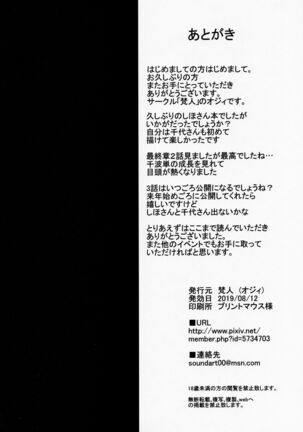 Iemoto Rankou Settai Senshadou Page #21
