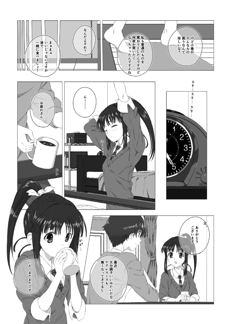 Sugiura Koharu no Bitch na Shuumatsu