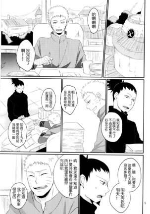 Fujin no Oshigoto. Page #5