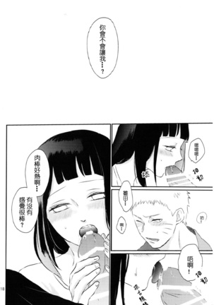 Fujin no Oshigoto. Page #18