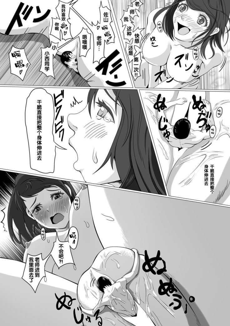 Oshiego ni Chiisaku Sarete Sukihoudai