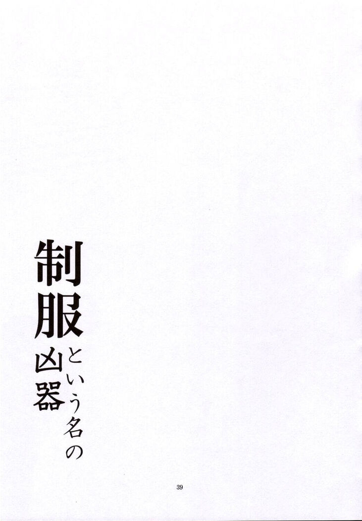 Seifuku To Iu Na no Kyouki | A Dangerous Weapon Known as A School Uniform