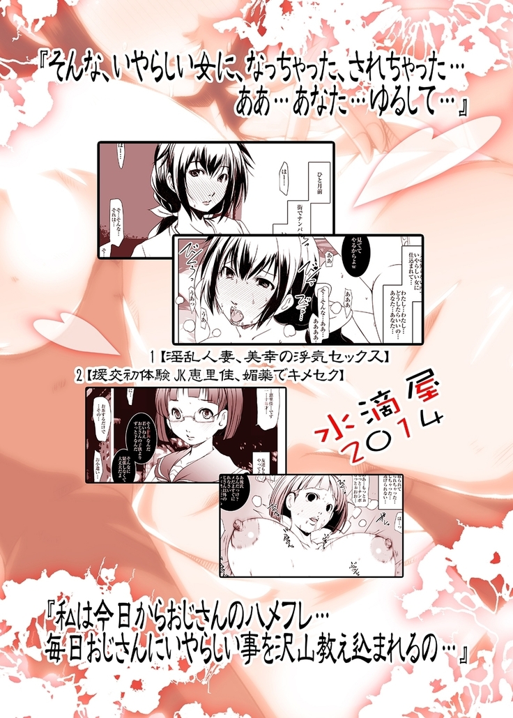 Hamefure -Sex ni Ochiru Onna-tachi-