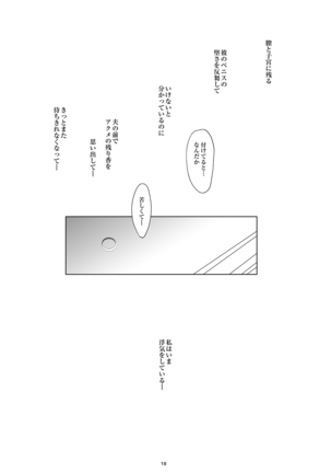 Hamefure -Sex ni Ochiru Onna-tachi- Page #18