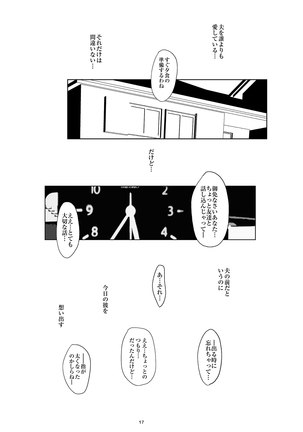 Hamefure -Sex ni Ochiru Onna-tachi- Page #17