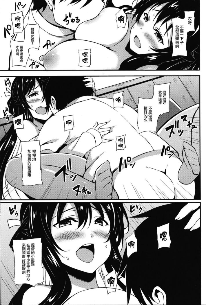 Hishokan no Naganami-sama