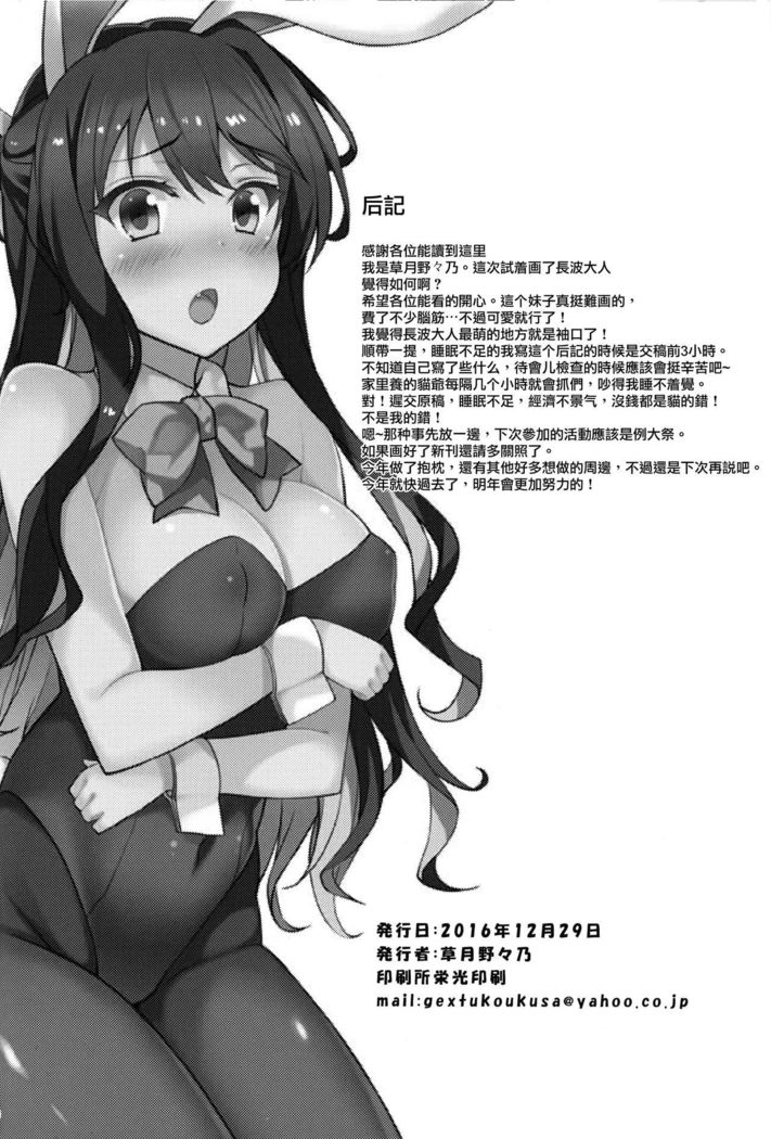 Hishokan no Naganami-sama