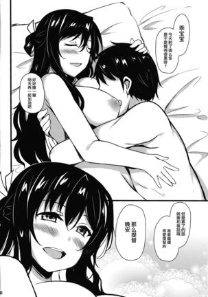 Hishokan no Naganami-sama Page #17