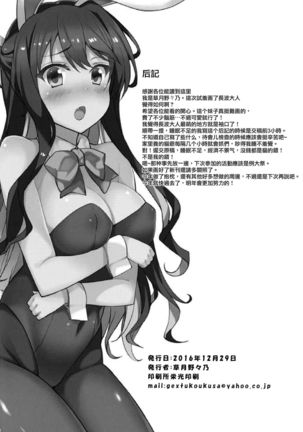 Hishokan no Naganami-sama Page #19