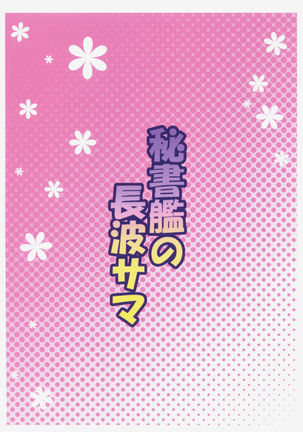 Hishokan no Naganami-sama Page #20