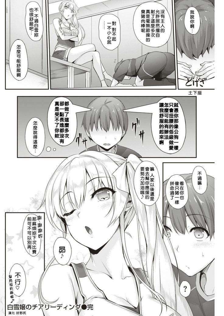 Shirayukijou no Cheerleading