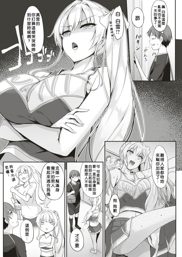 Shirayukijou no Cheerleading