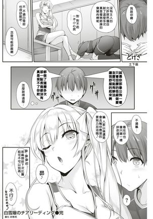 Shirayukijou no Cheerleading Page #20