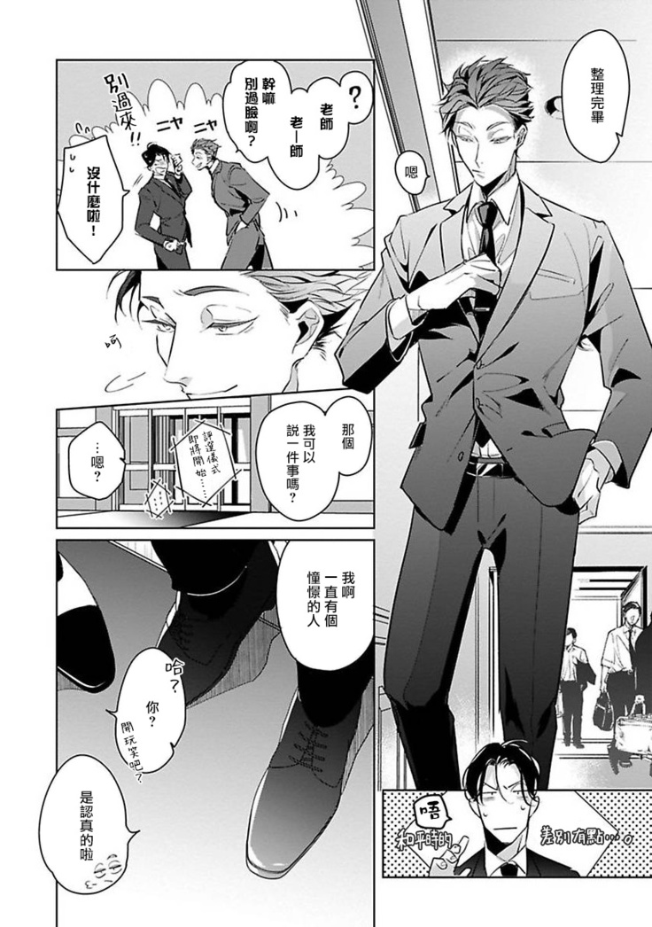 Ore no Seito wa Kawaikunai | 我的学生一点也不可爱 Ch. 1-5