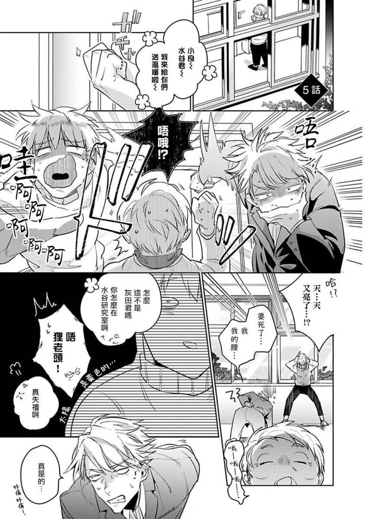 Ore no Seito wa Kawaikunai | 我的学生一点也不可爱 Ch. 1-5