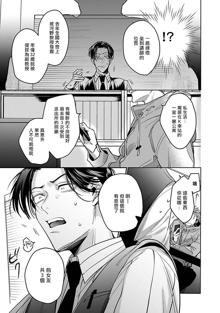 Ore no Seito wa Kawaikunai | 我的学生一点也不可爱 Ch. 1-5