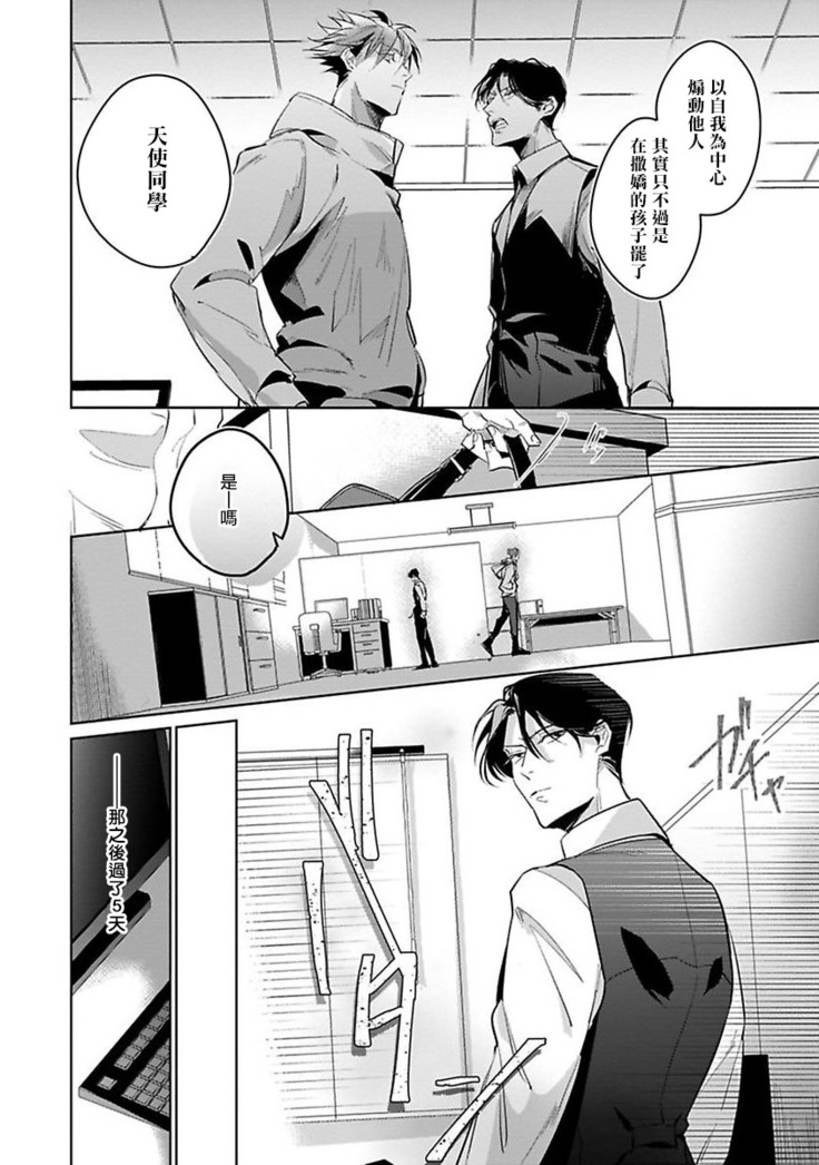 Ore no Seito wa Kawaikunai | 我的学生一点也不可爱 Ch. 1-5