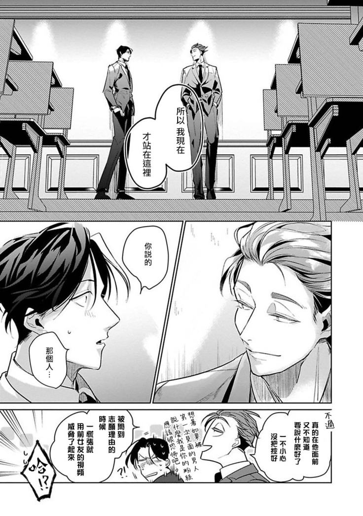 Ore no Seito wa Kawaikunai | 我的学生一点也不可爱 Ch. 1-5