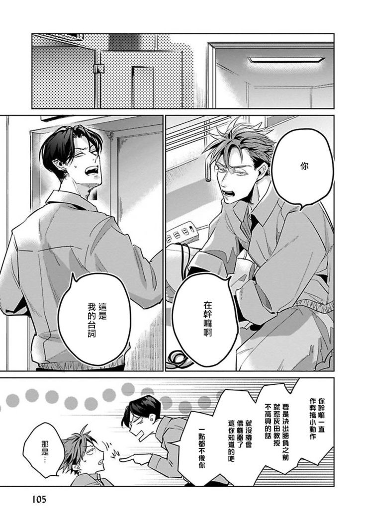 Ore no Seito wa Kawaikunai | 我的学生一点也不可爱 Ch. 1-5