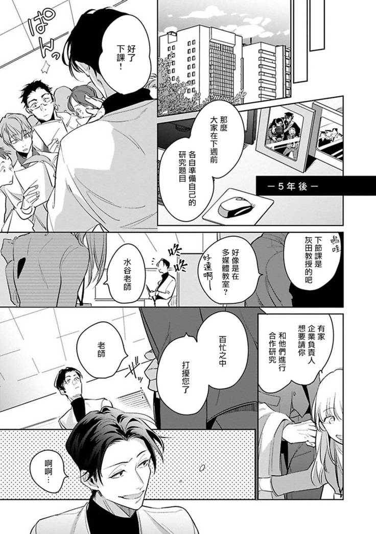 Ore no Seito wa Kawaikunai | 我的学生一点也不可爱 Ch. 1-5