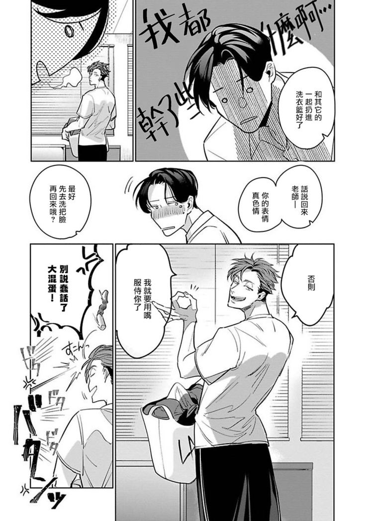 Ore no Seito wa Kawaikunai | 我的学生一点也不可爱 Ch. 1-5