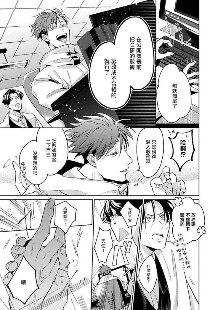 Ore no Seito wa Kawaikunai | 我的学生一点也不可爱 Ch. 1-5